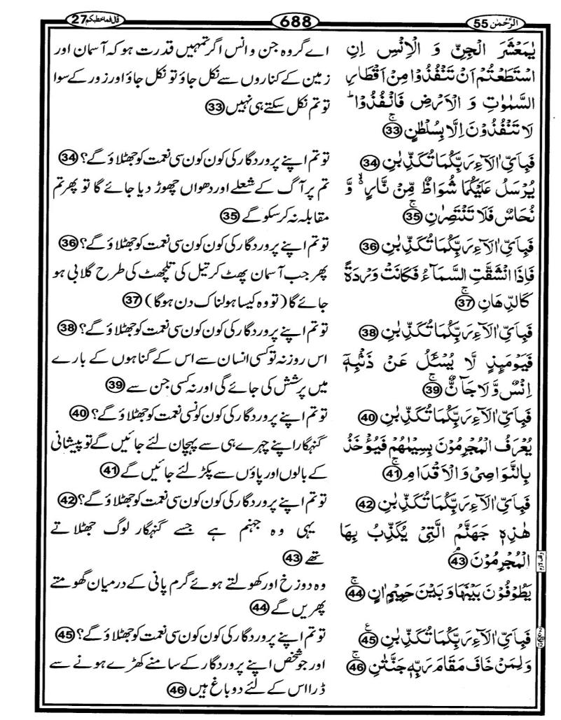 Quran Page - 688