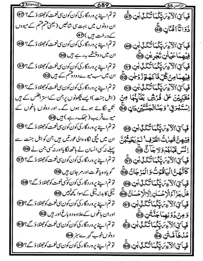 Quran Page - 689