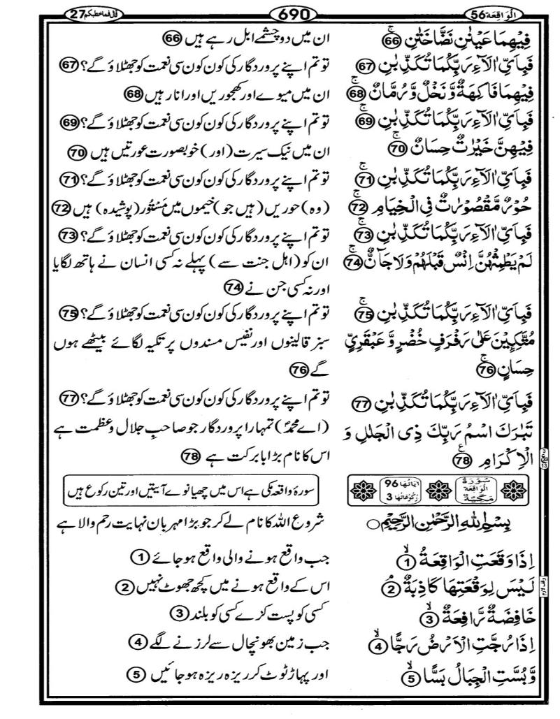 Quran Page - 690