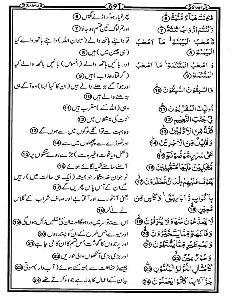 Quran Page - 691