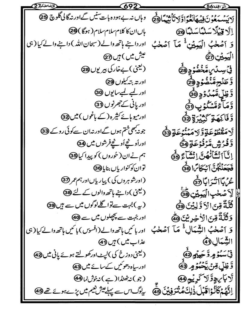 Quran Page - 692