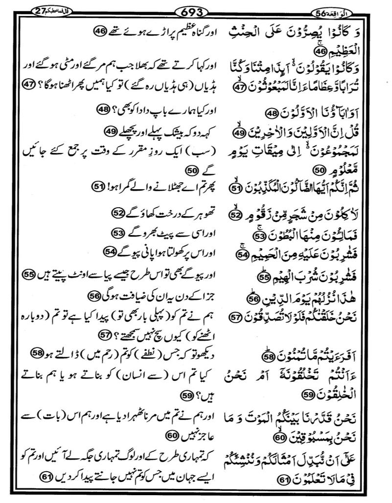 Quran Page - 693