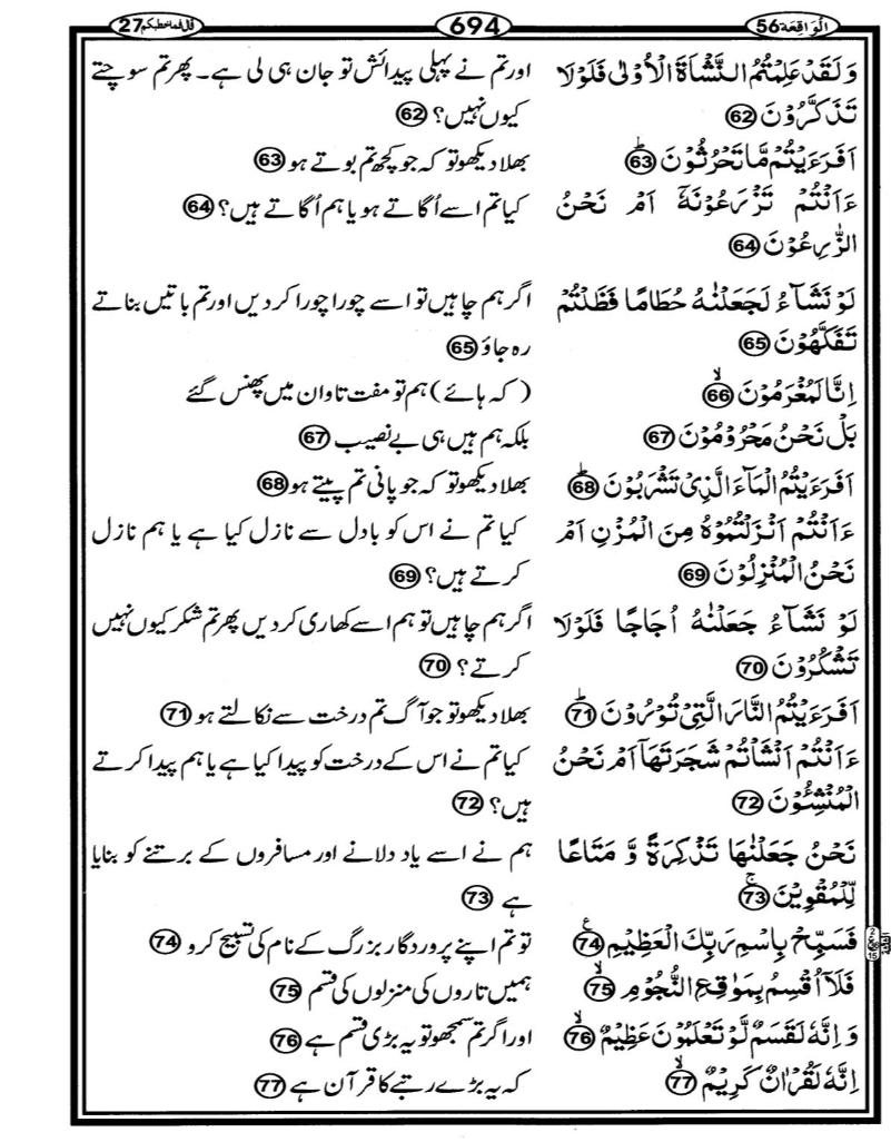 Quran Page - 694