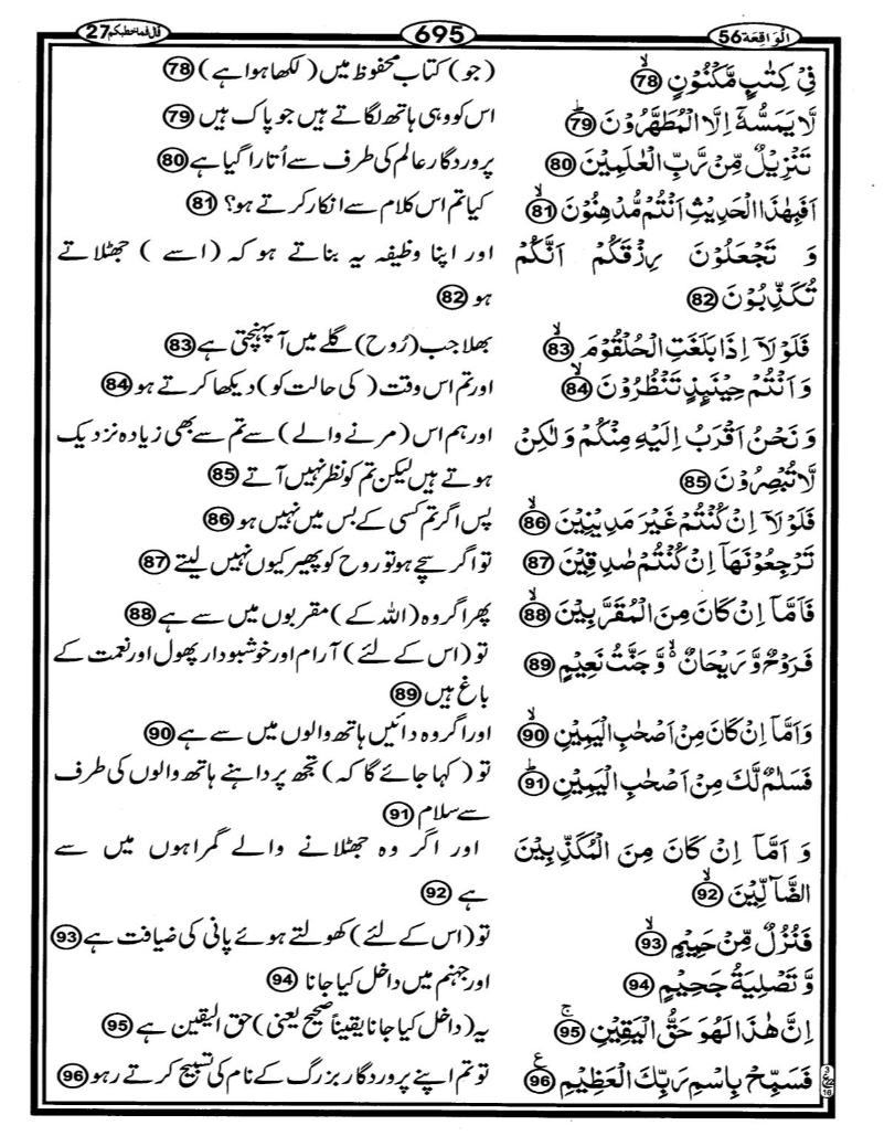 Quran Page - 695