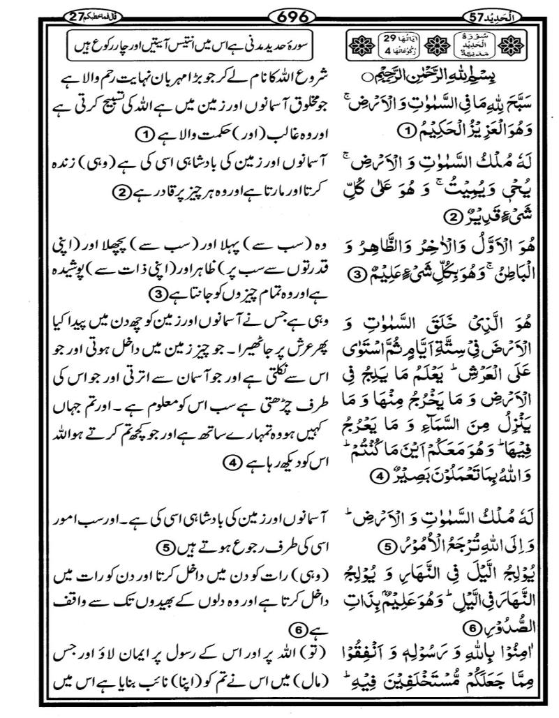 Quran Page - 696