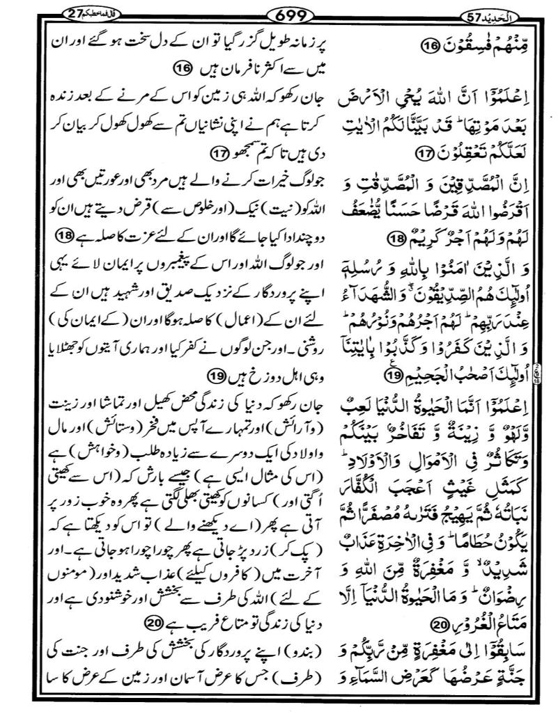 Quran Page - 699