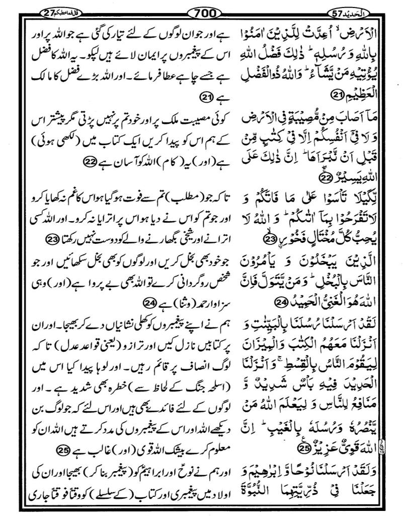 Quran Page - 700