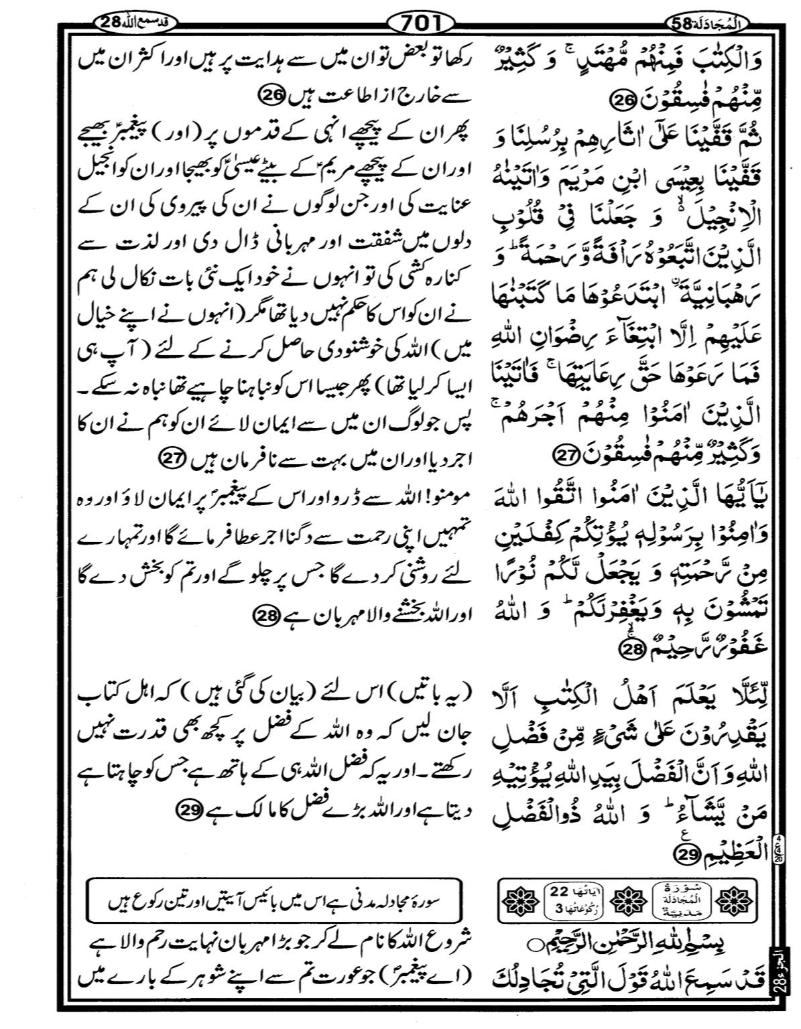 Quran Page - 701