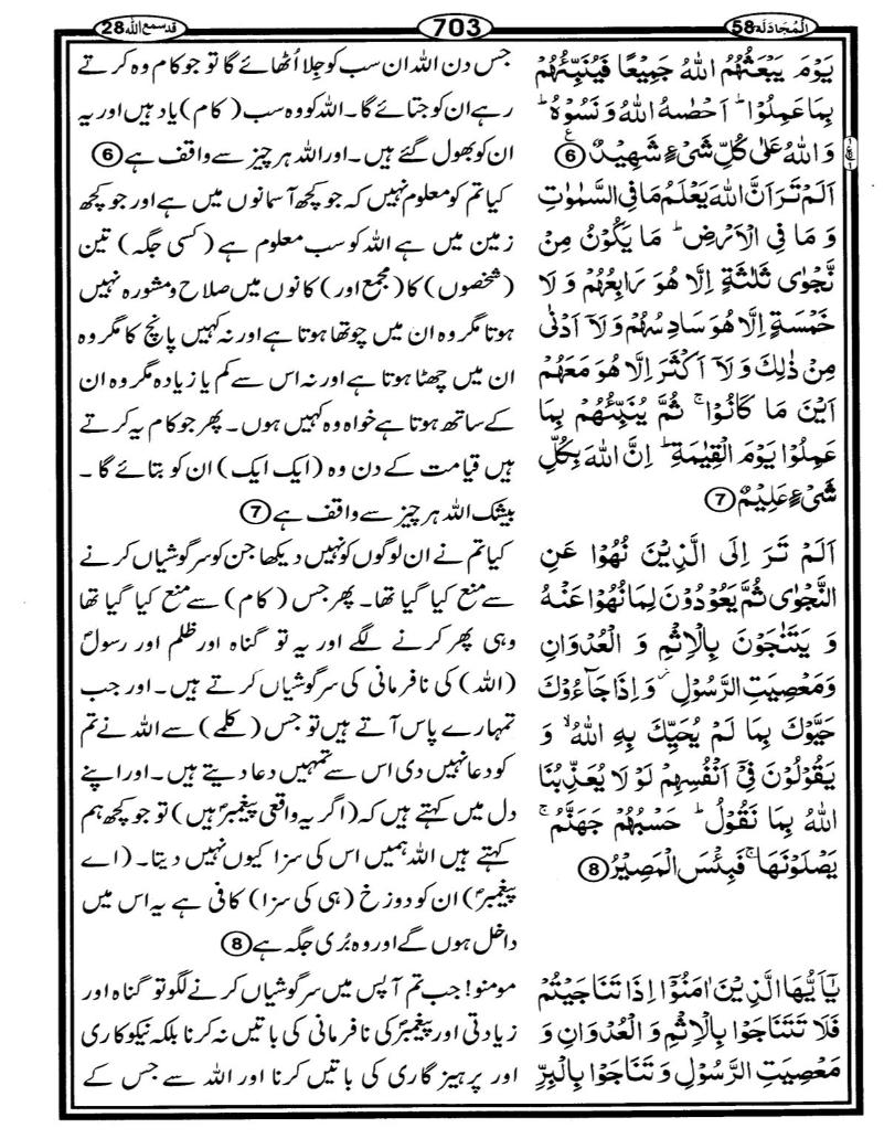 Quran Page - 703