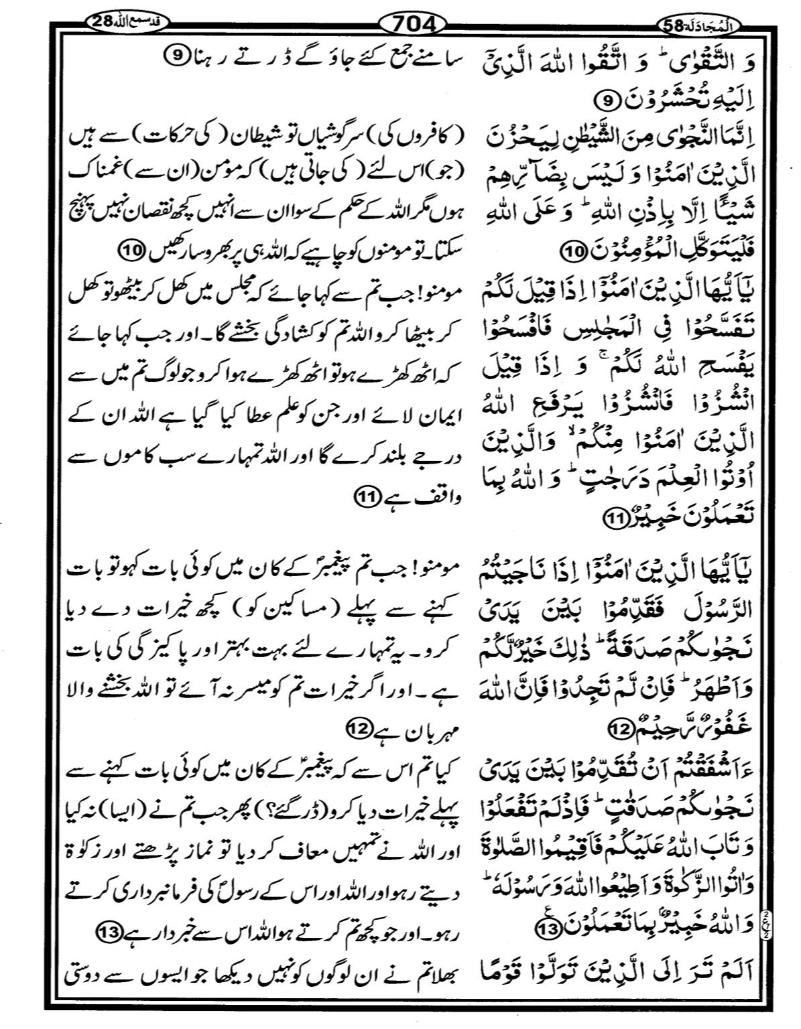 Quran Page - 704