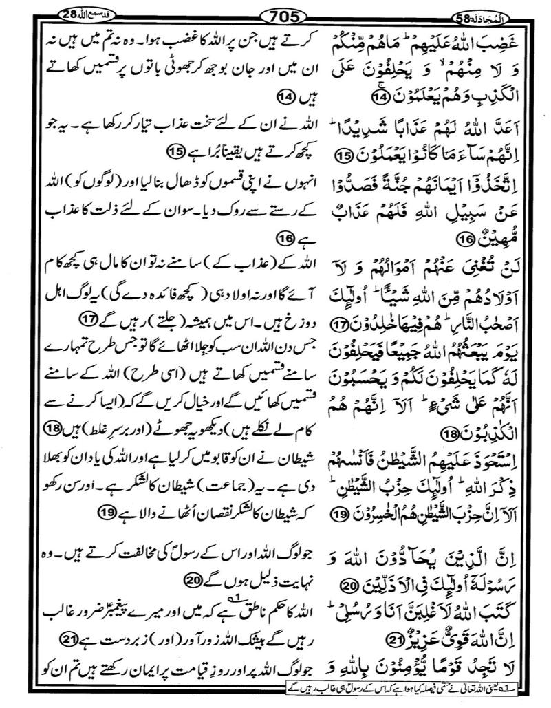 Quran Page - 705