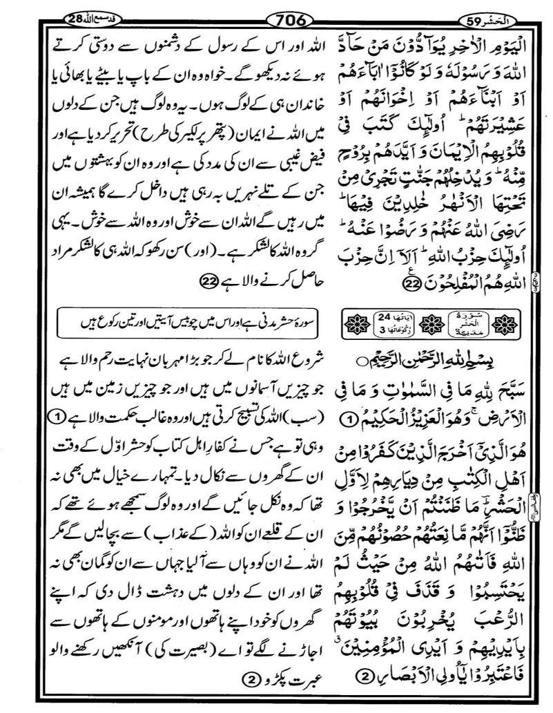 Quran Page - 706