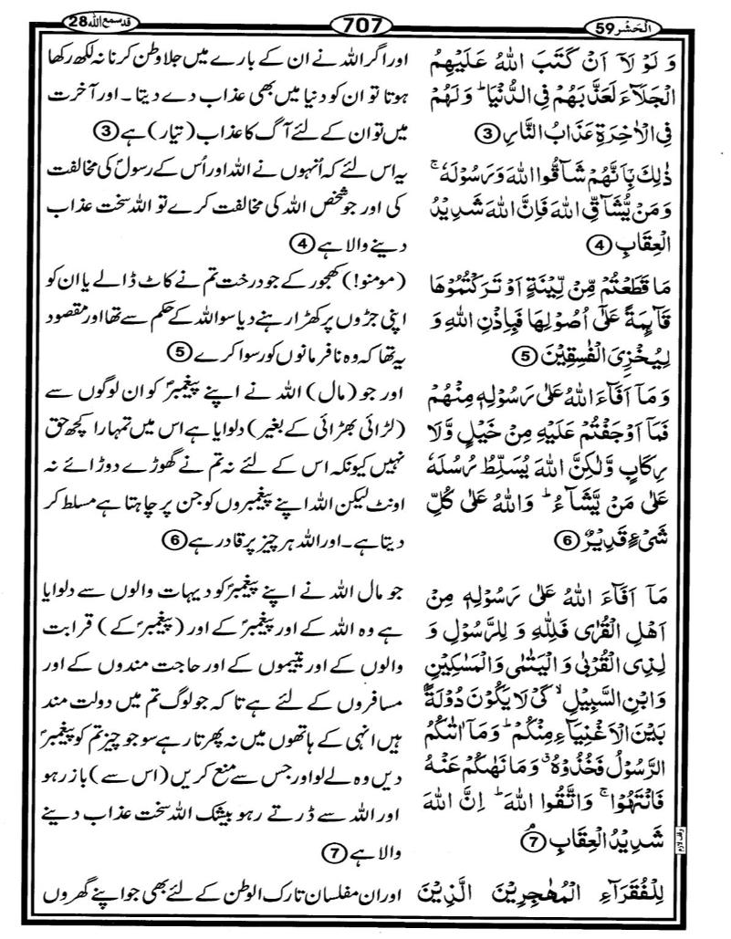 Quran Page - 707