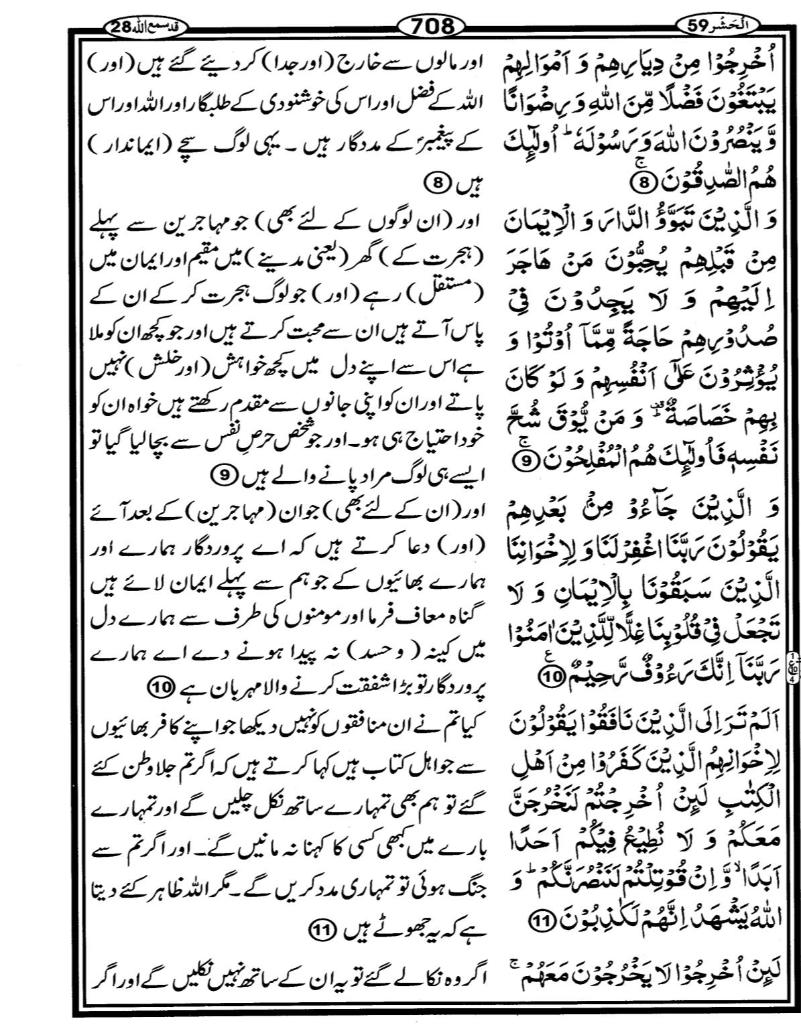 Quran Page - 708