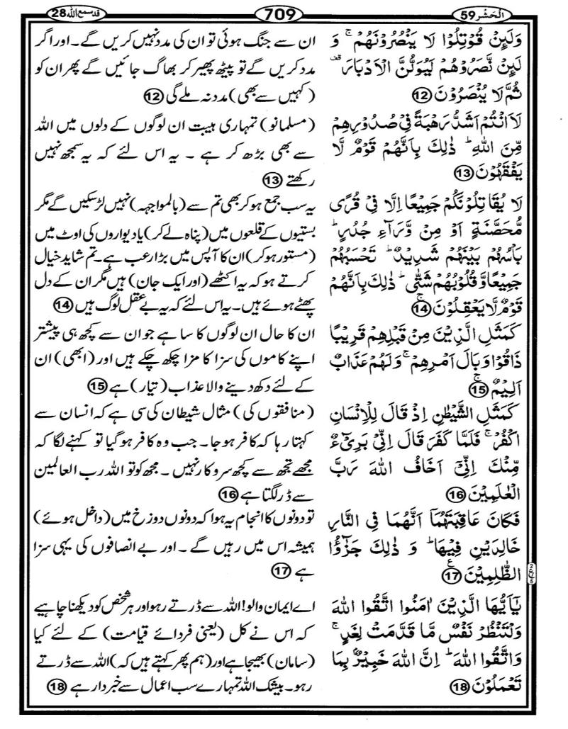 Quran Page - 709