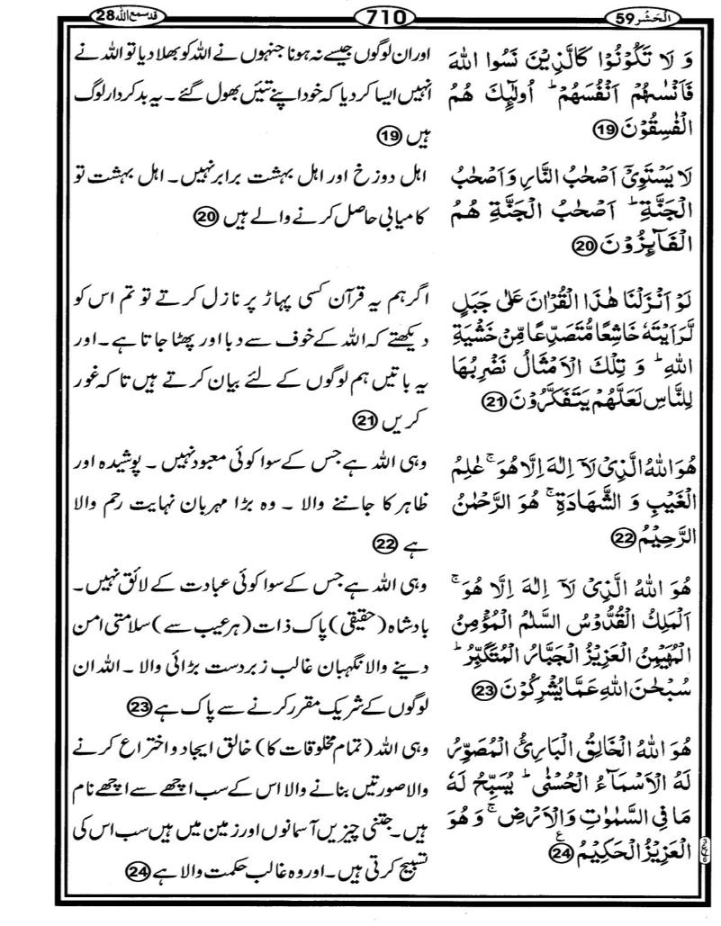 Quran Page - 710