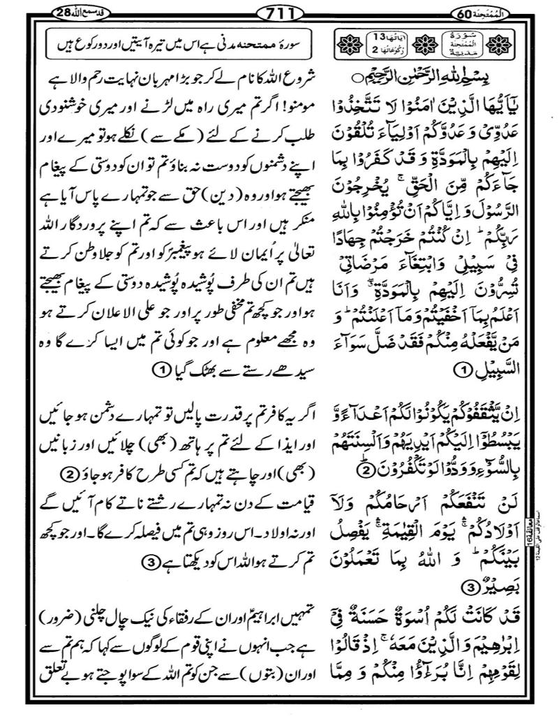 Quran Page - 711