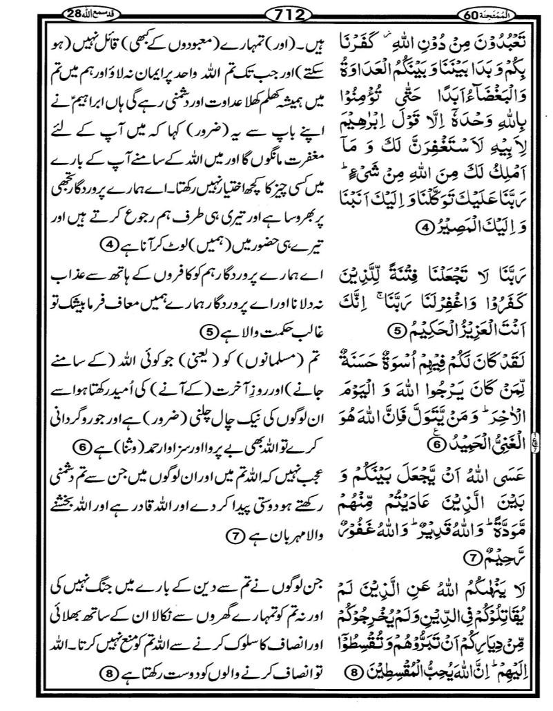 Quran Page - 712