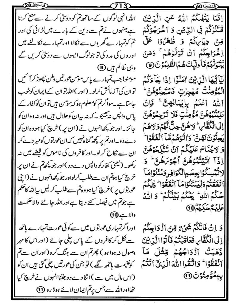 Quran Page - 713