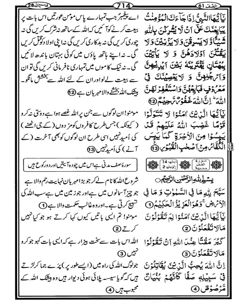 Quran Page - 714