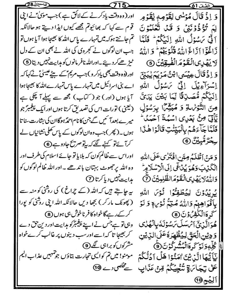Quran Page - 715