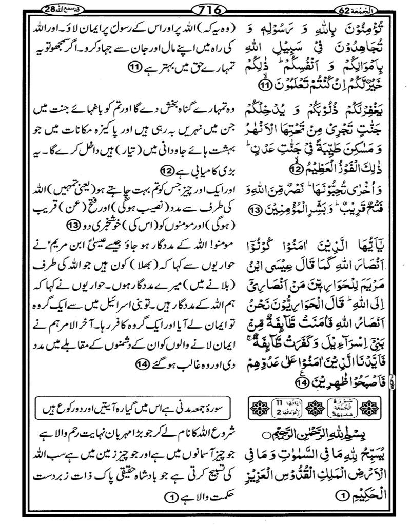 Quran Page - 716