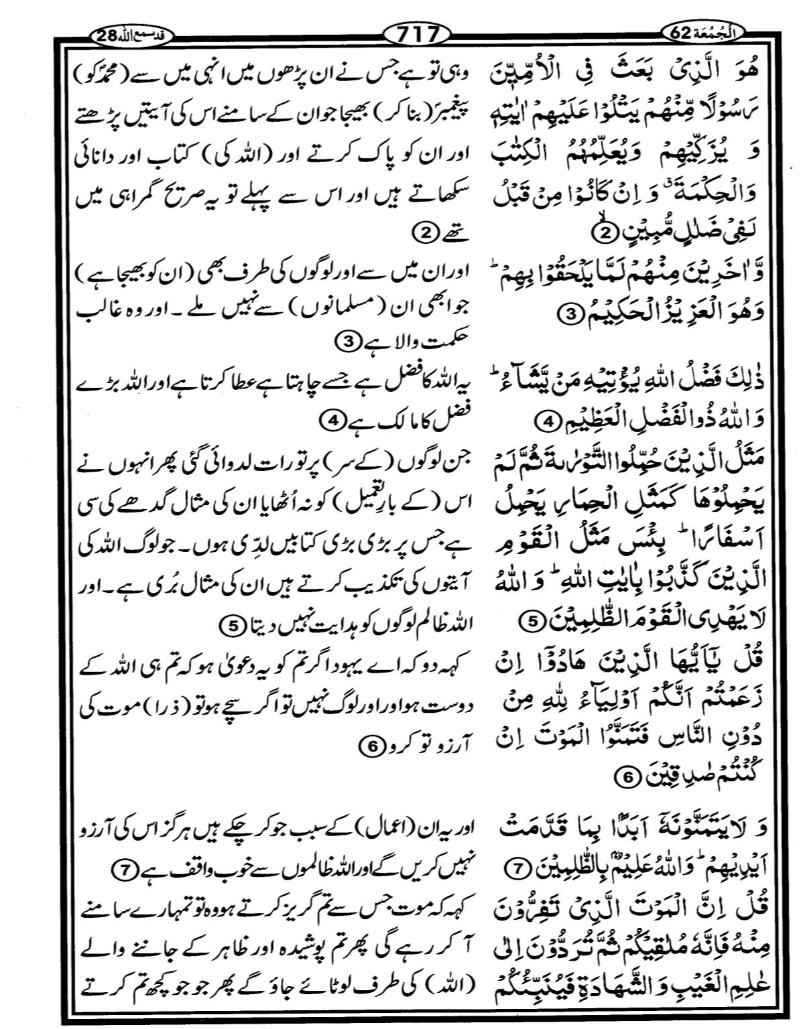 Quran Page - 717