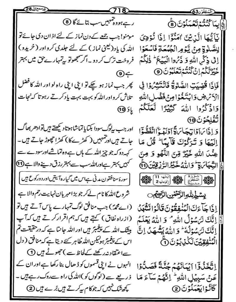 Quran Page - 718