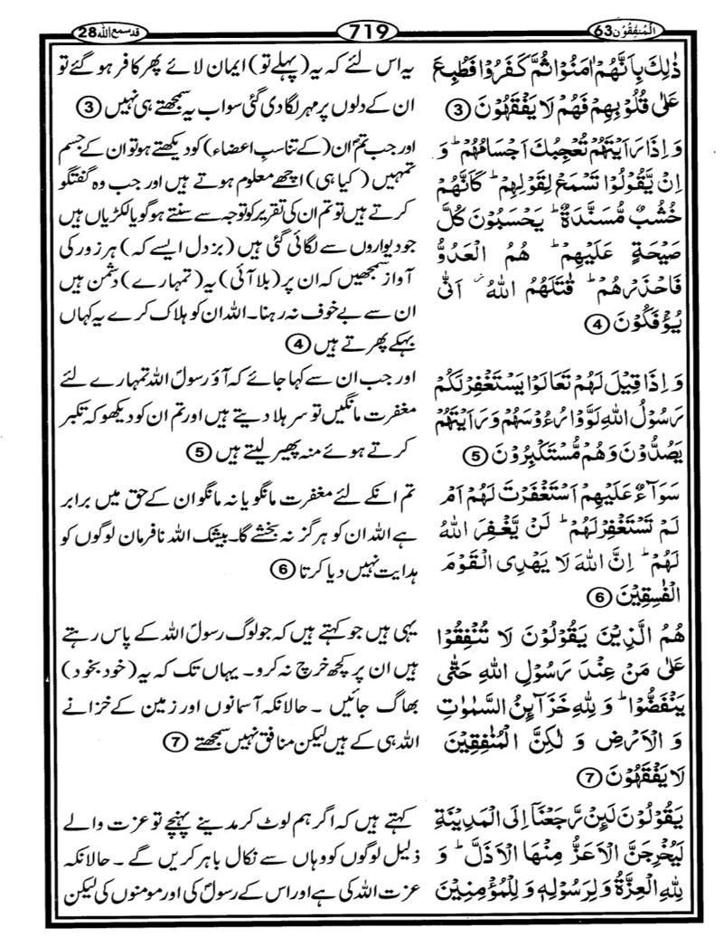 Quran Page - 719