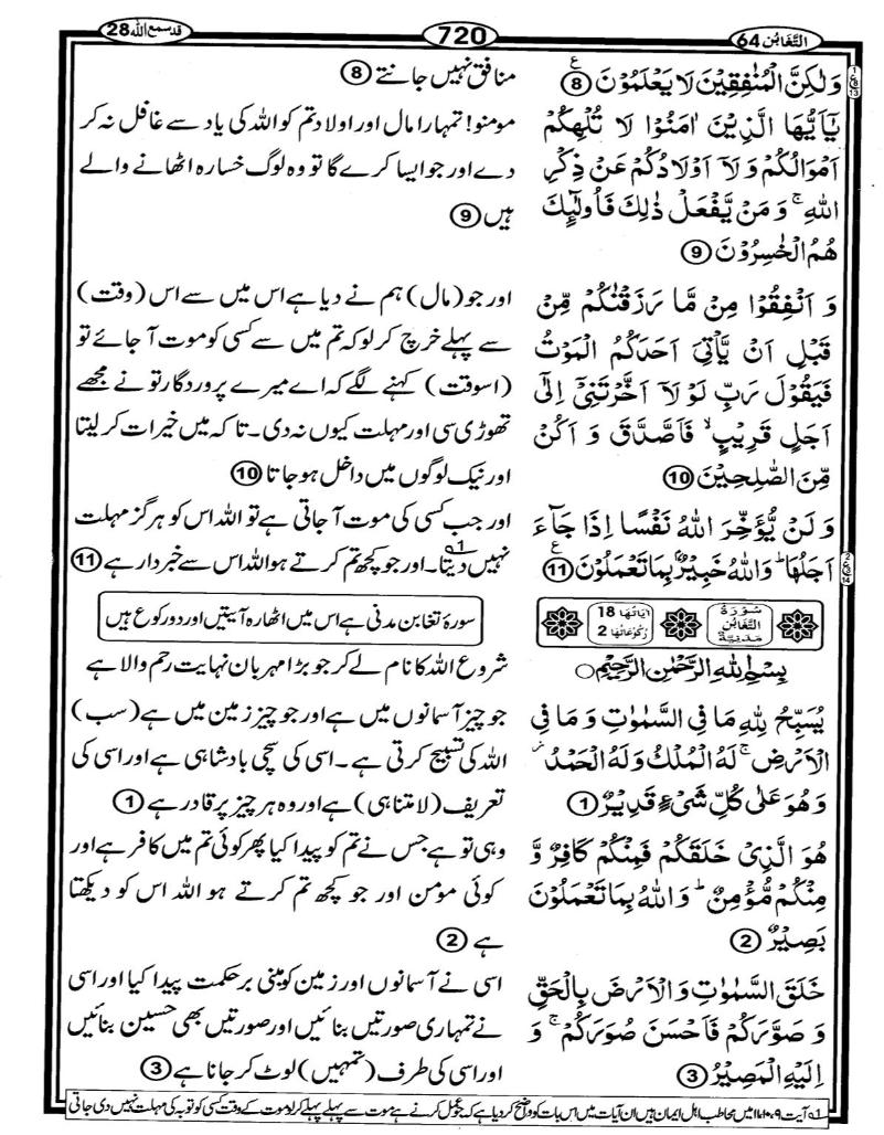 Quran Page - 720