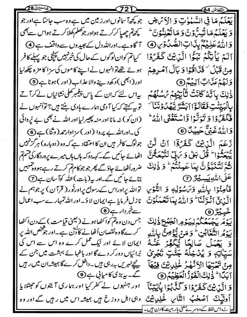 Quran Page - 721