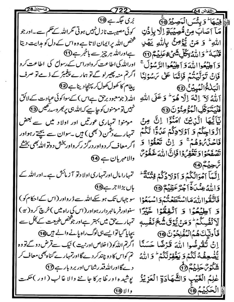 Quran Page - 722