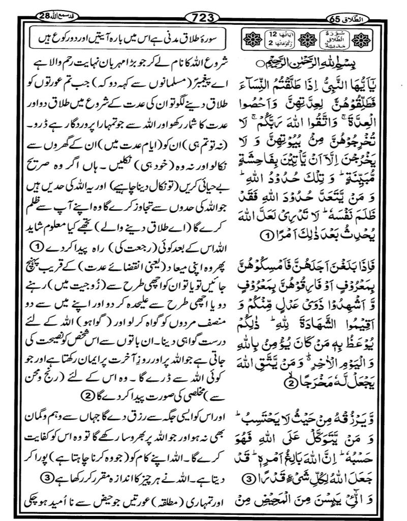 Quran Page - 723