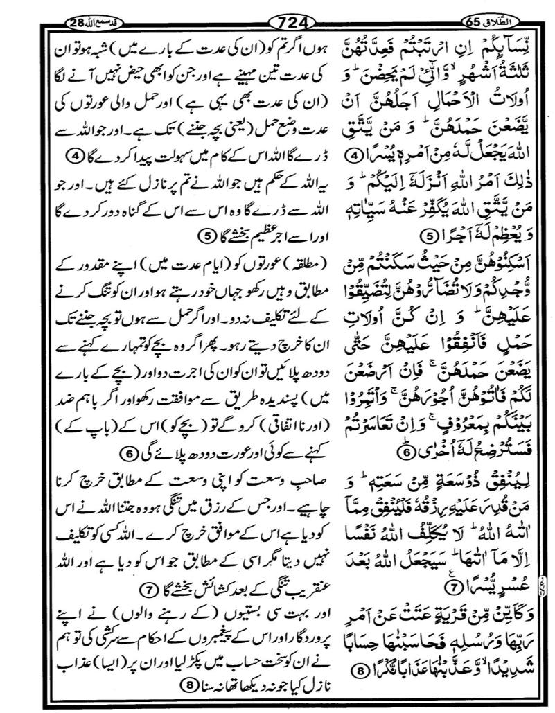 Quran Page - 724