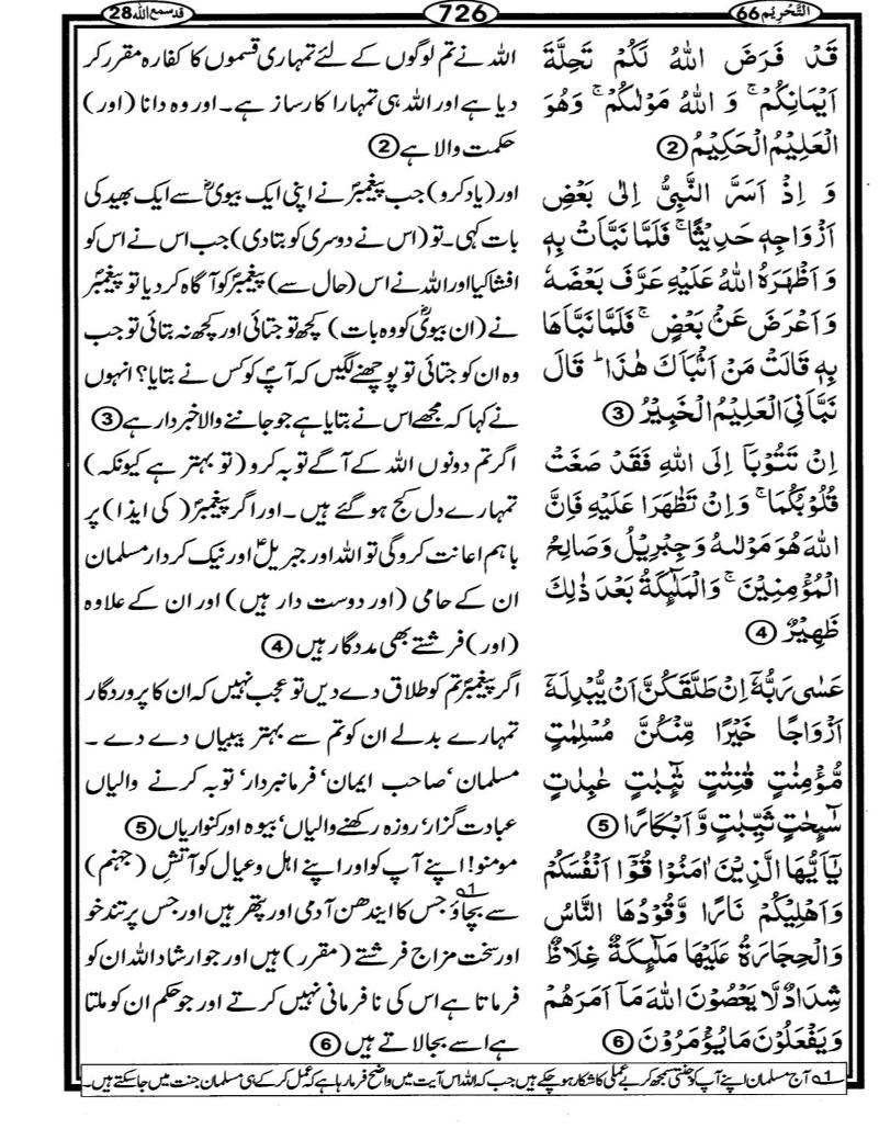 Quran Page - 726