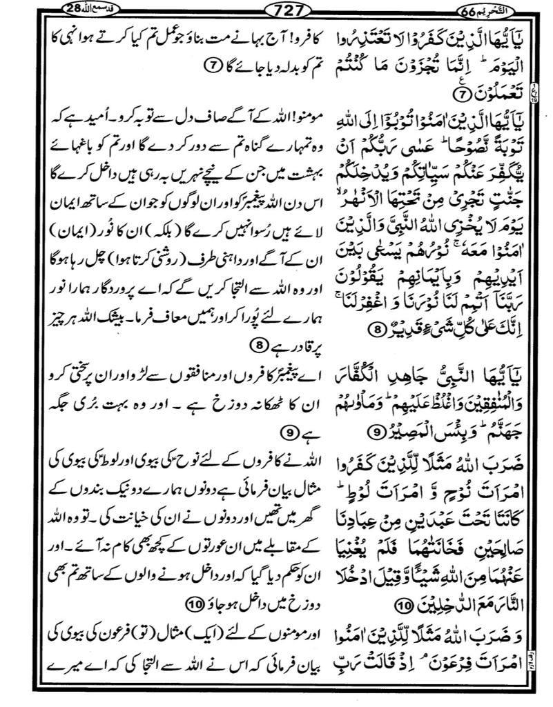 Quran Page - 727