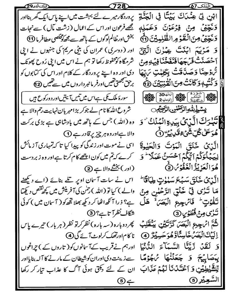 Quran Page - 728