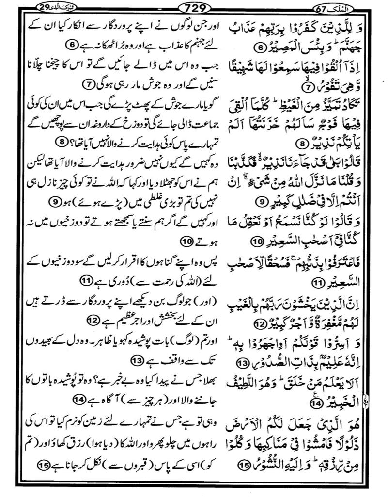 Quran Page - 729