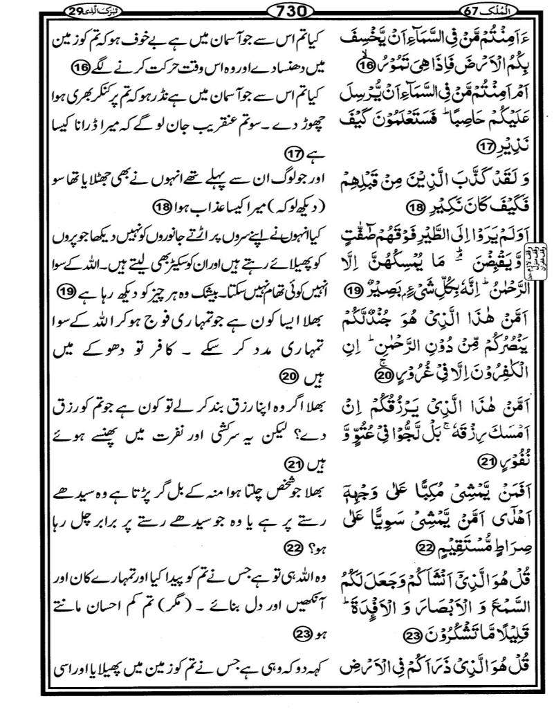 Quran Page - 730