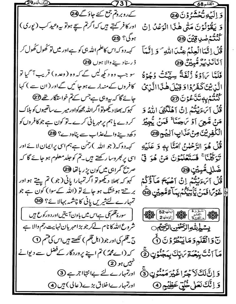 Quran Page - 731