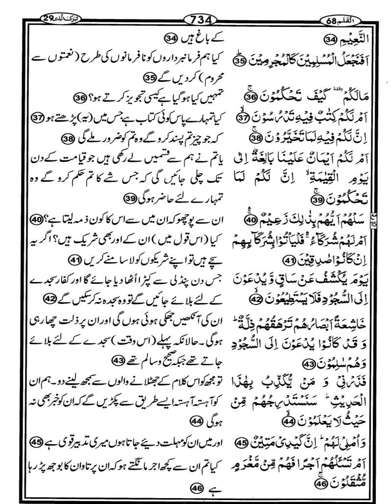 Quran Page - 734