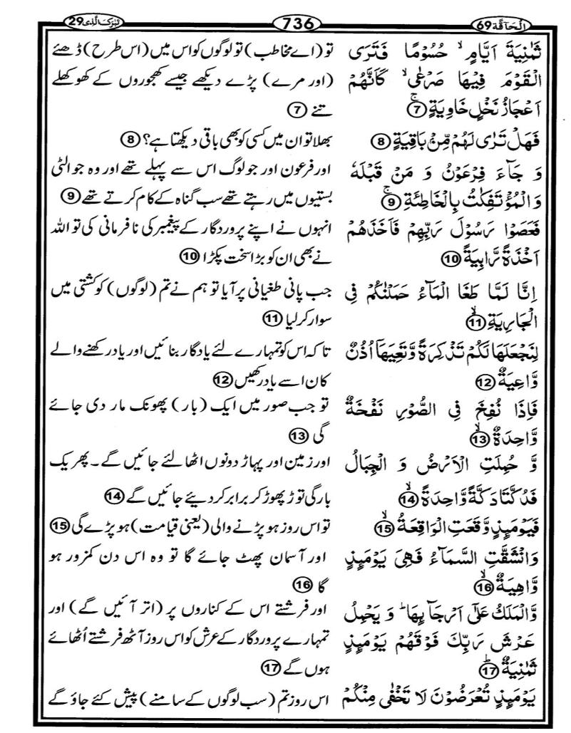 Quran Page - 736