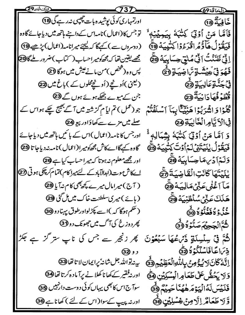 Quran Page - 737