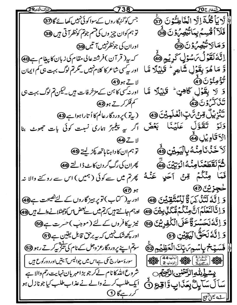 Quran Page - 738