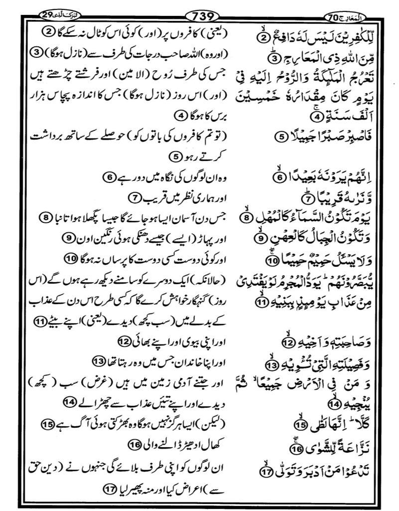 Quran Page - 739