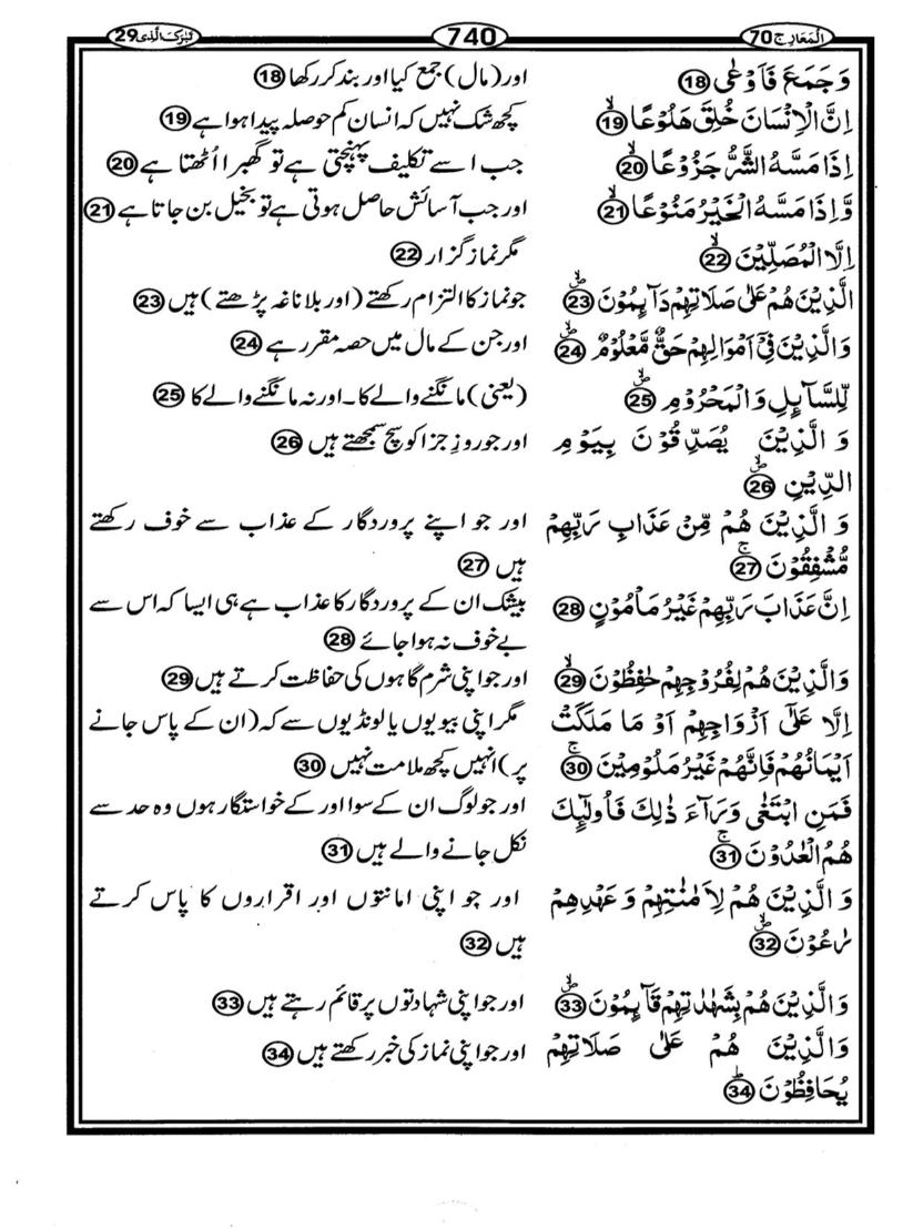 Quran Page - 740