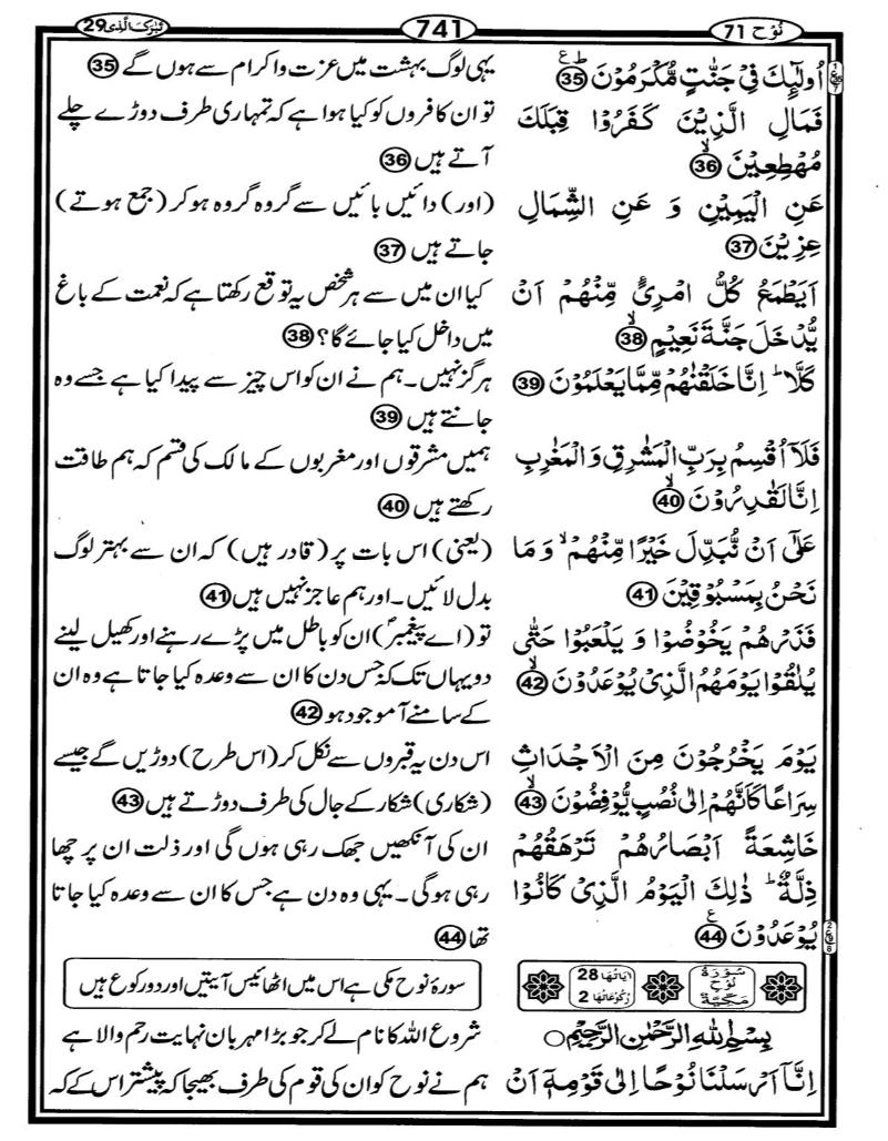 Quran Page - 741