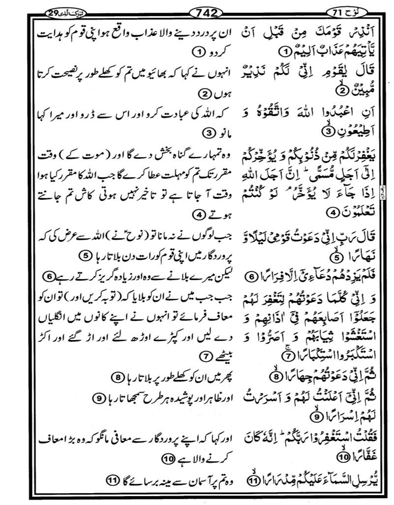 Quran Page - 742