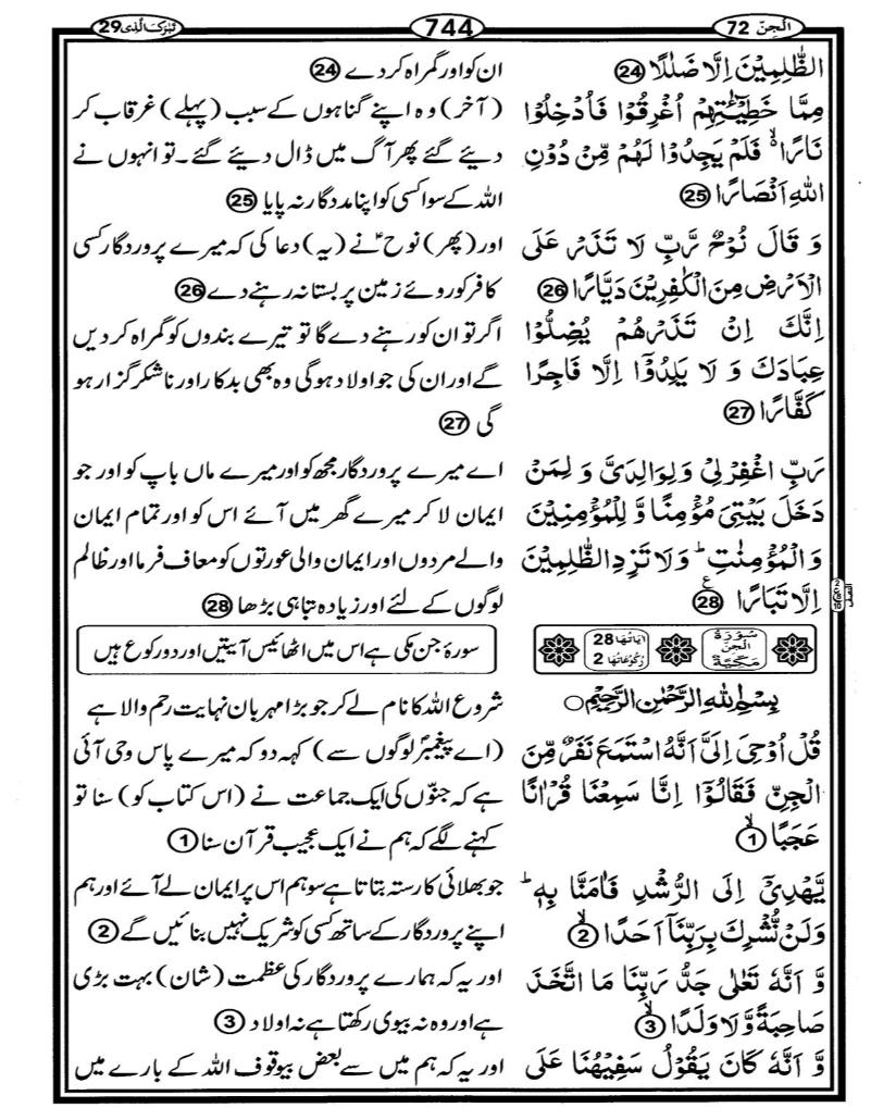 Quran Page - 744