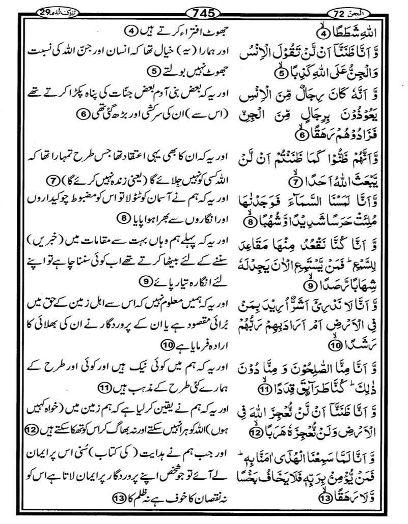Quran Page - 745